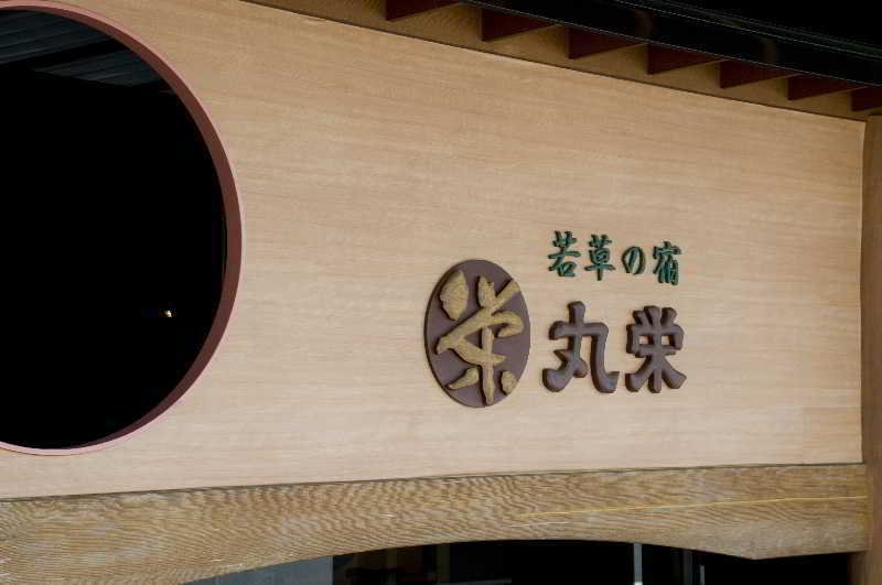 Hotel Maruei à Fujikawaguchiko Extérieur photo